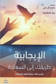 Positivity is your way to happiness